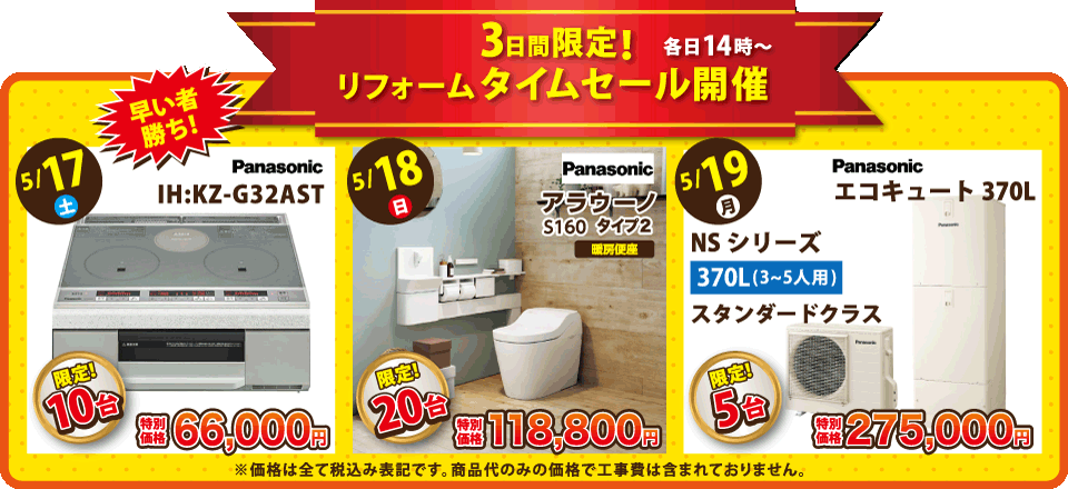 タイムセール