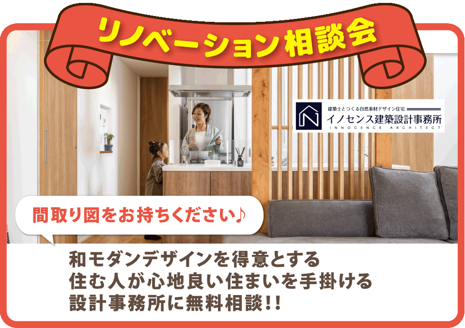 リノベ相談