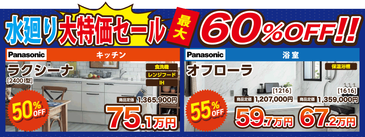 特価商品