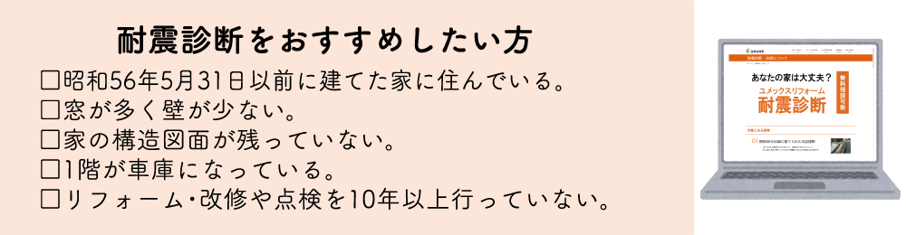 耐震診断2